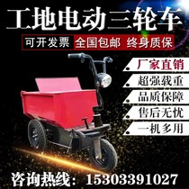 Construction site electric tricycle small dump dump truck breeding dung cement transport truck hand push electric ash bucket truck