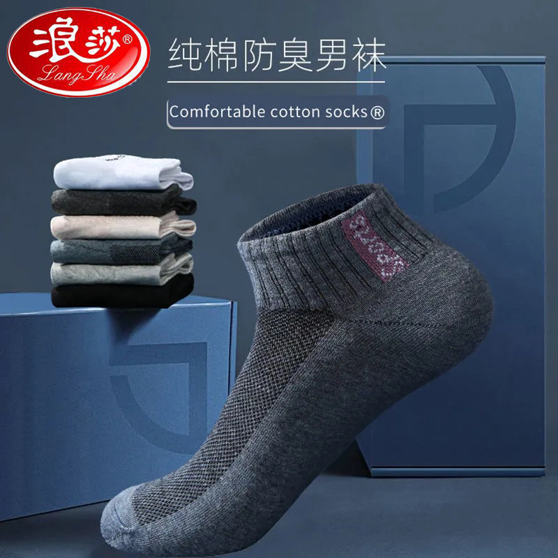 Langsha cotton socks men's deodorant breathable sweat absorption spring summer cotton student Sports men's basketball socks tide