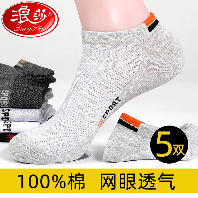 Langsha socks men's cotton invisible socks summer thin section sweat-absorbing breathable men's socks summer cotton low-top sports socks