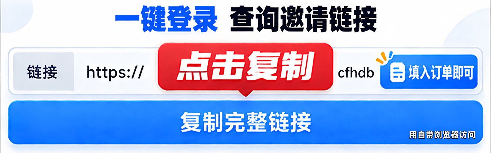 快捷获取邀请码图片，点击进入活动