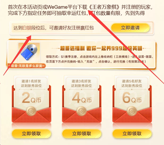 秒-30分钟【王者万象棋/新棋手阿离送QB活动】【最多5人】拍1件=邀请1人