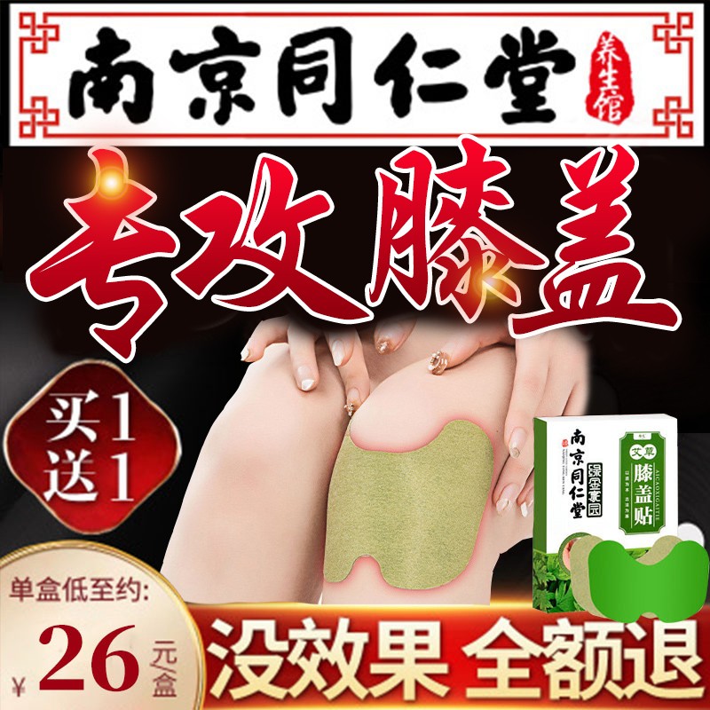 Kneecap Knee Sticker Half Moon Plate Hot Compress Repair Post Paste Slip Film Patch Joint Standing Water Warm Pain God Instrumental Old Chill Leg