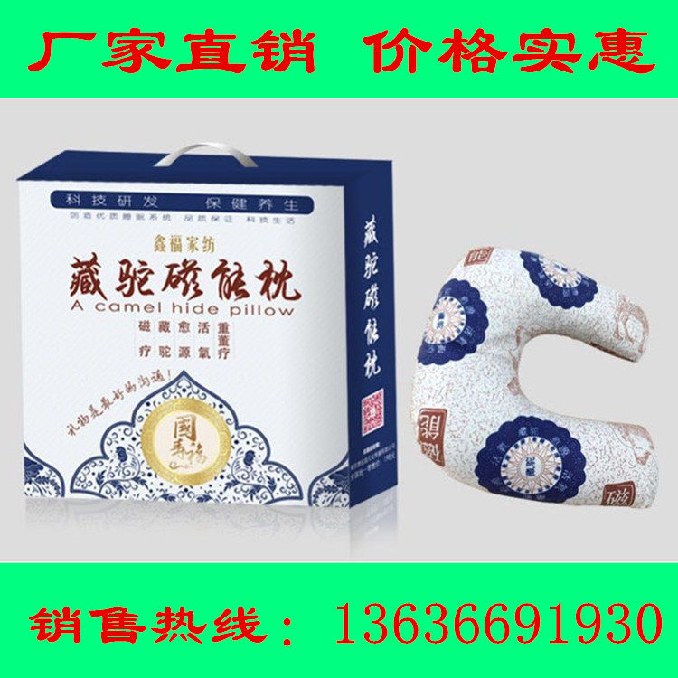 Fair sale business gift factory direct sale Tibetan camel magnetic energy pillow health care pillow cervical vertebra pillow U-shaped fair sale event gift