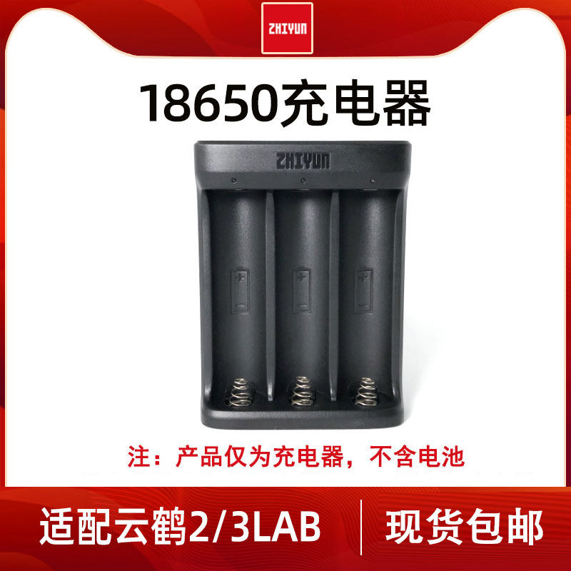 Zhiyun original 18650 lithium battery charger adapted to the Cloud Crane 3 stabilizer Weebill s battery