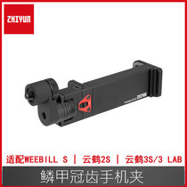 Zhijun Zhiyun Scale Armor Crown Tooth phone clip adapted microbiWEEBILL S CLOUD CRANE 3LAB CLOUD CRANE 2S 3S