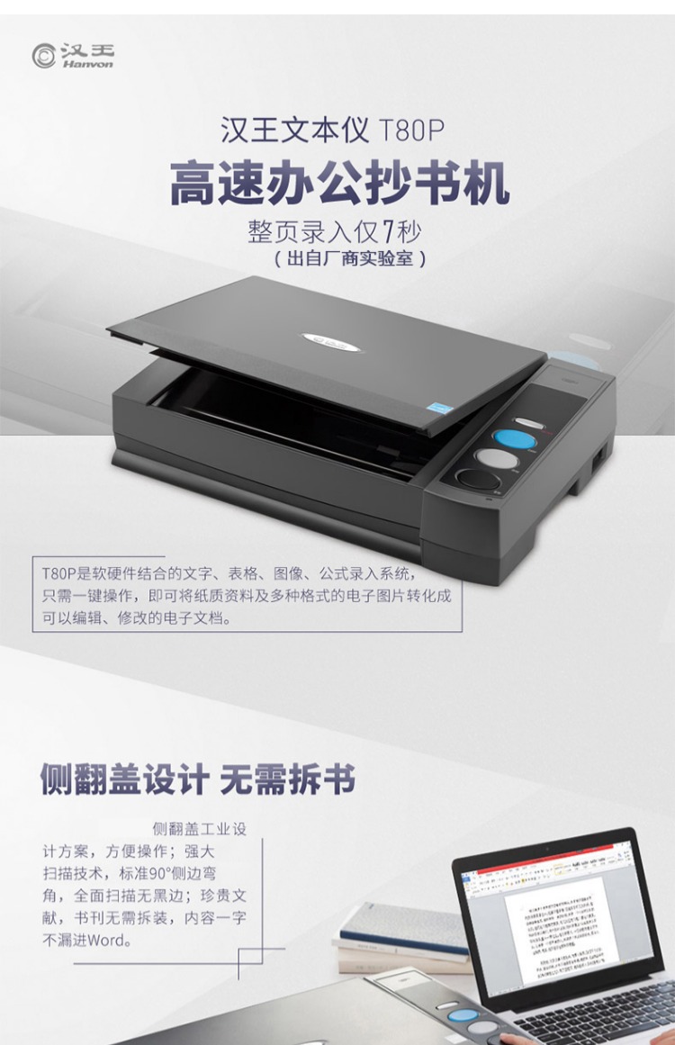 Máy quét Hanwang Dụng cụ văn bản T80P USB HD Dụng cụ đọc sách Office OCR Máy quét nhận dạng văn bản - Máy quét