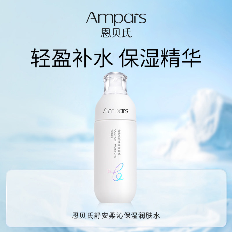 恩贝氏舒安柔沁保湿润肤水,补水保湿真的强?💦深度测评-化妆水/爽肤水-淘宝好物网