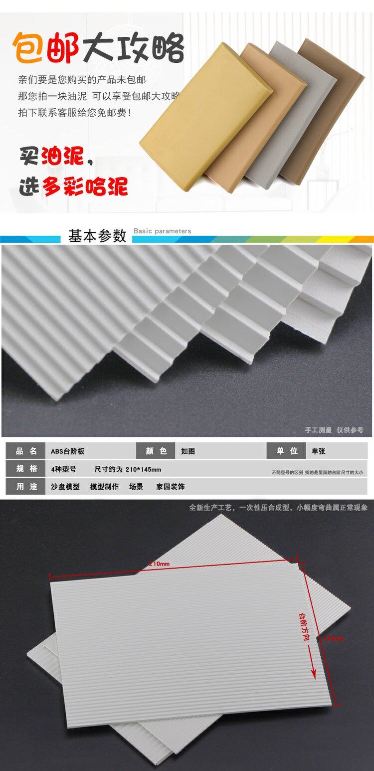 Материалы для изготовления сборных моделей diy abs台阶板仿真楼梯建筑材料 Colorful Kazakh mud
