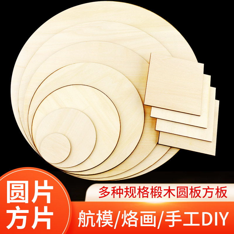 Hand painted diy hand made round wood sheet square wood sheet Wood Board Branded Linden Wood Laminate Round Wood Board Thin Wood Board