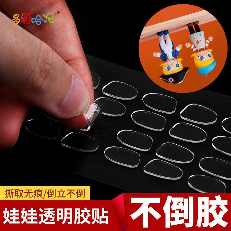 Blind box doll anti-inverted glue hand-hand base does not pour bubble Matt foot glue no trace fixed transparent double-sided tape