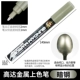Gundam Metal Color Pen-Dark Steel