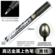 Gundam Metal Color Pen Black Iron
