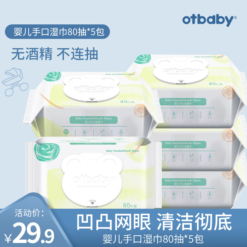 otbaby baby wipes Baby hand and mouth special wet wipes Newborn baby with cover 80 pumping*5 packaging specials