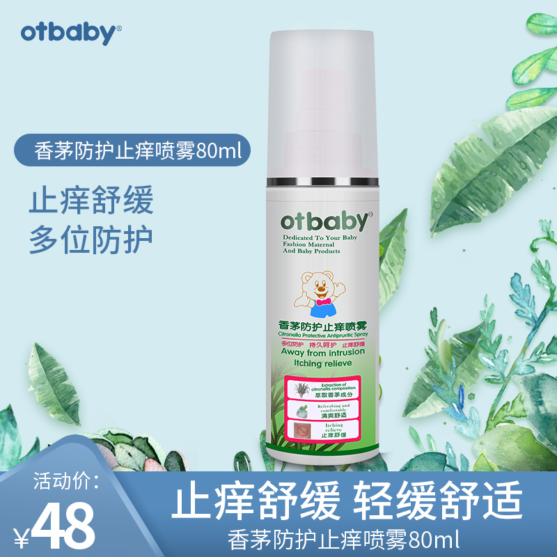 Obaby citronella protective spray newborn baby itching spray baby toilet water 80ml for infants
