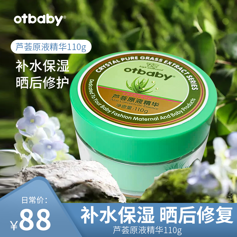 Otbaby Aloe Vera Original essence baby moisturizes moisturizing moisturizing moisturizing and moisturizing and soothing the skin discomfort