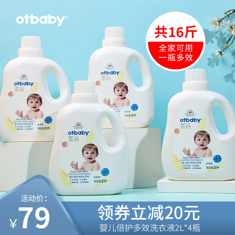 otbaby double care multi-effect laundry detergent baby special infant antibacterial Clean Ba children full box of newborn new life