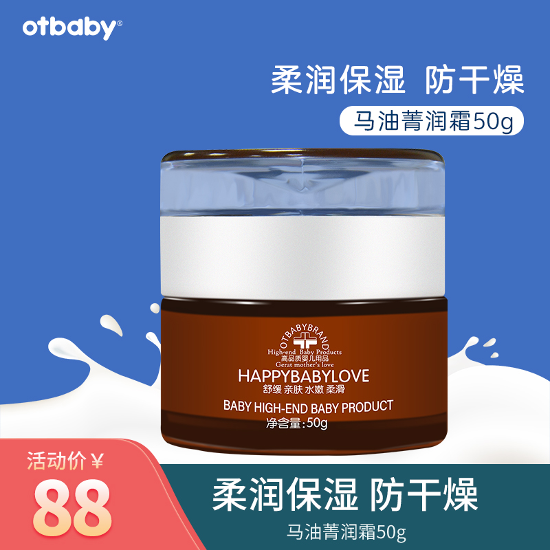 otbaby horse oil cream baby cream Moisturizing moisturizing moisturizing baby cream Children's skin care products moisturizing cream autumn and winter models