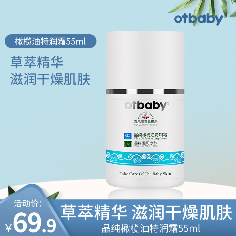 Discontinued otbaby olive oil special moisturizing cream baby moisturizing cream children's face cream baby special moisturizing cream moisturizing moisturizing