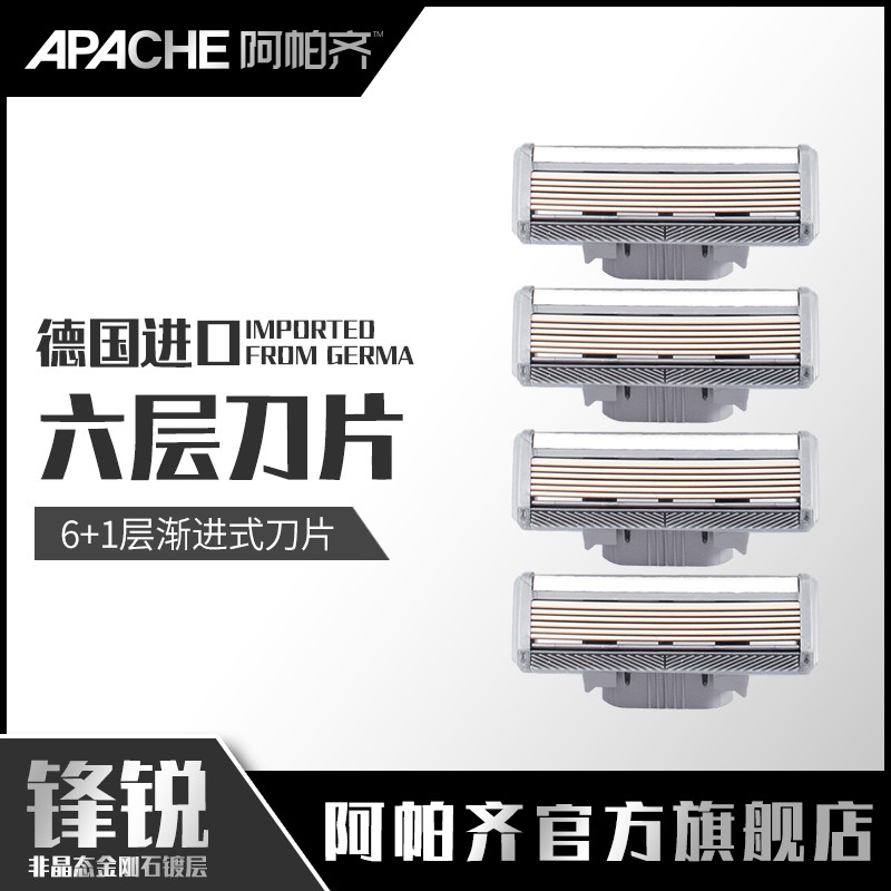 Germany imports 6-layer razor manual razor blade beard blade six-layer beard blade Apache blade