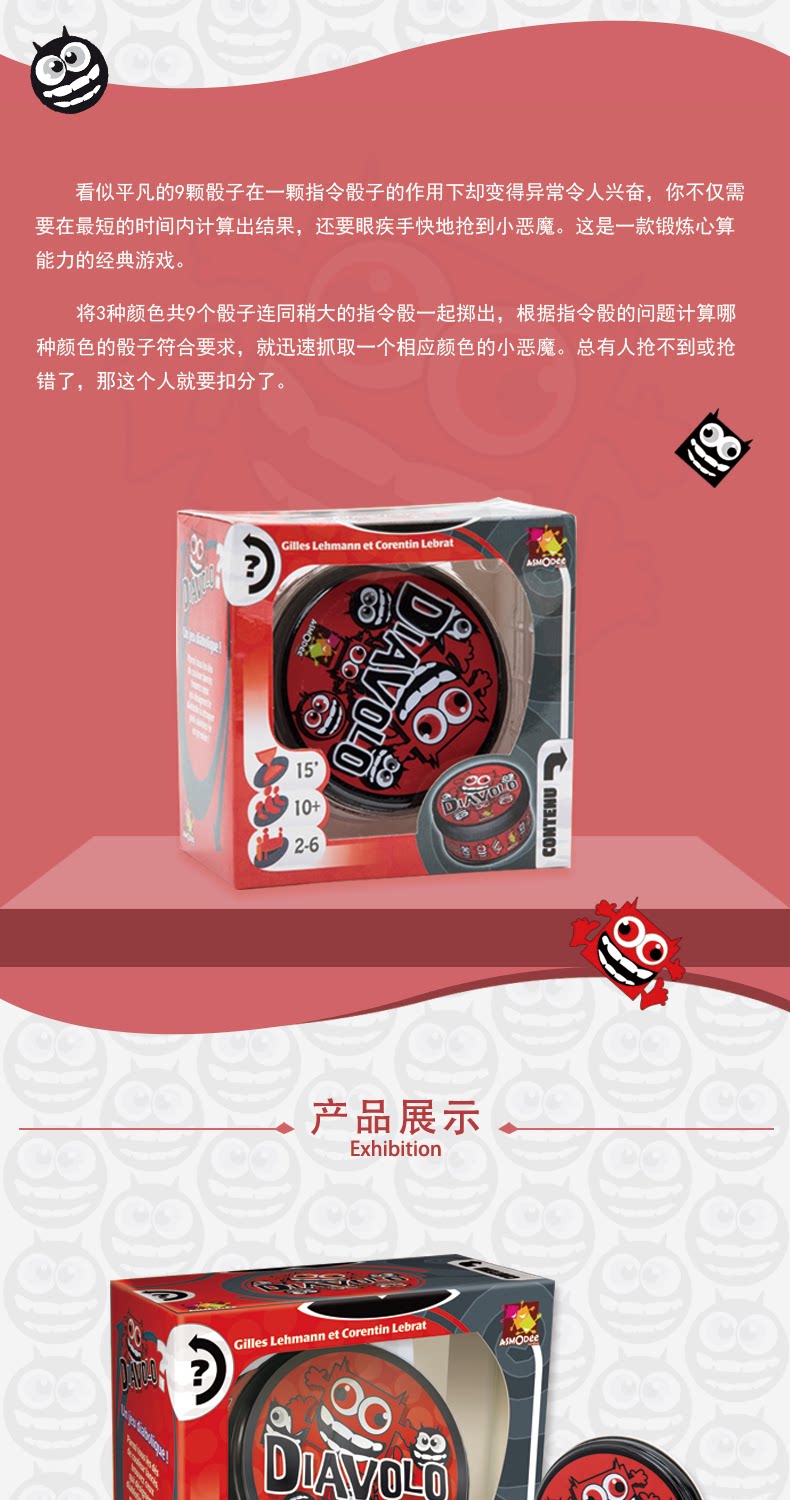 Настольная игра 桌游小恶魔diavolo锻炼反应数学能力asmodee家庭亲子儿童游戏玩具 Wisdom warehouse