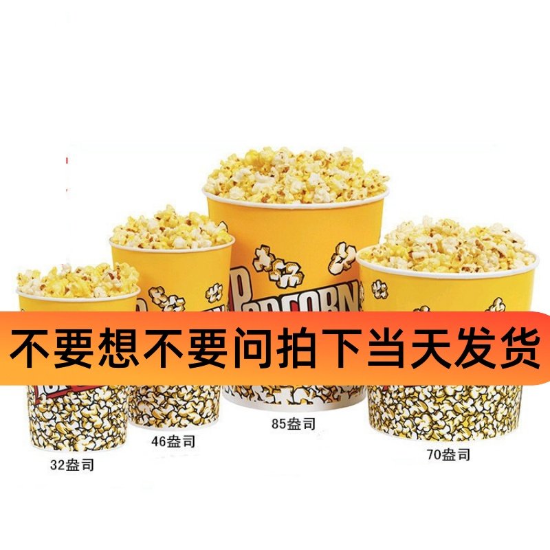 Cinema cartoon commercial packaging popcorn barrel disposable ounce year of the tiger special paper cup cup barrel box