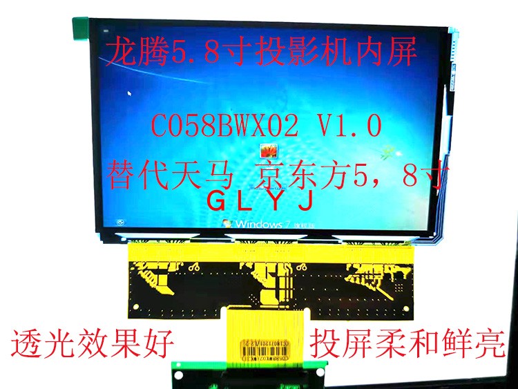 For Tianma 5.8 inch TM058JFHG01 projector LCD screen