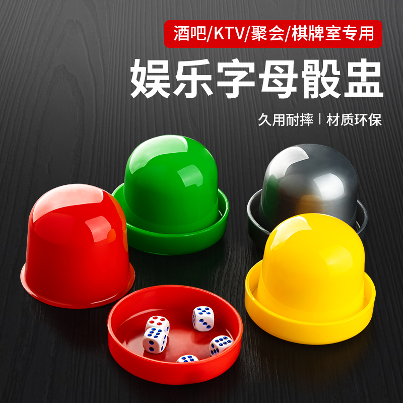 Dice dice Dice Suit Rocking Son Color Flush Bar Griddle Sifting nightclub KTV thrower Flush Stopper with base-Taobao
