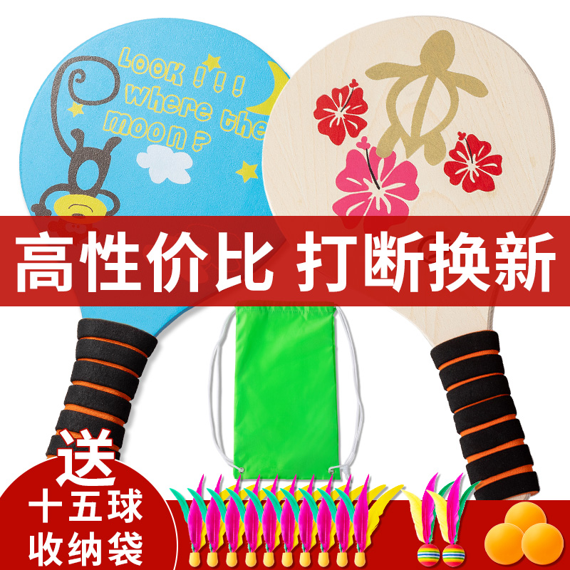 Plate badminton racket sanmao ball belt racket cricket set shuttlecock shuttlecock solid wood table tennis indoor board feather racket