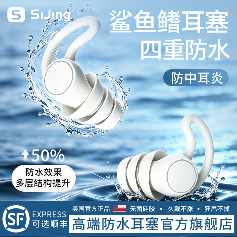 American Swimming Earplugs, Waterproof, Professional, for Adults and Children, Special Silicone Shark Fin Earplugs to Prevent Water from Entering the Ears While Bathing