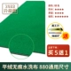 Pingdi [утолщенный ★ сильный пластик] Washless Wash 880 General Green