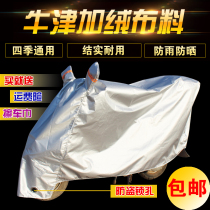 Scooter car cover Electric car battery sunscreen rain cover Car coat cover Sun cover cloth thickened dust cover