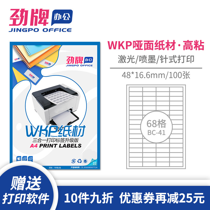 (100 sheets) Zhongji blue box a4 adhesive printed paper blank cut 68 Groups 48*16 6mm sub-light surface cut label laser inkjet printed white matte writing paper