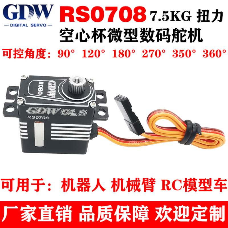 Gdw Rs0708 7.5kg Torque Steel Gear Robot Mechanical Arm Car Model 9G12G Micro Digital Servo