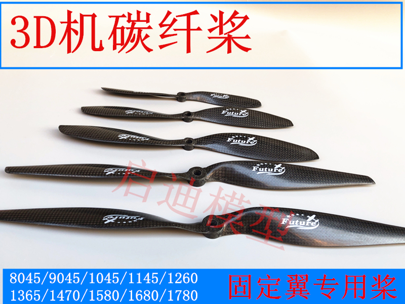 Future Full Carbon Fiber Motor Propeller Carbon Fiber Forward Propeller 3D Pattern Fixed-Wing Aircraft Apc Propeller 13X6.5