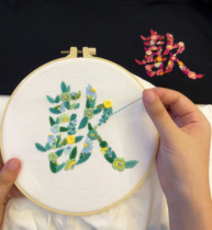 Hand embroidered diy like text lovers clothes self-embroidered short sleeve T-shirt material bag to send boyfriend to girlfriend gift