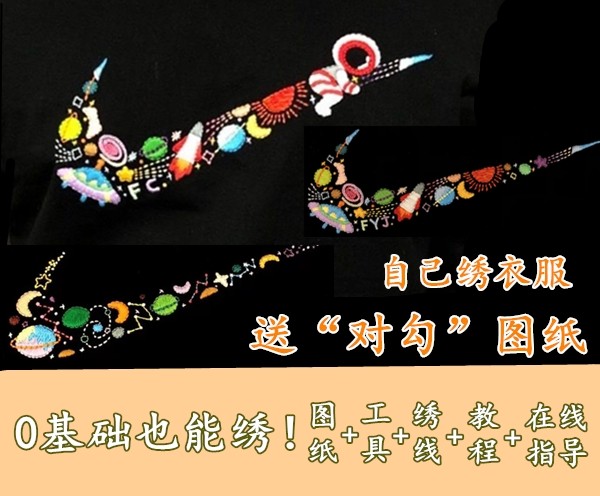 nike embroidery handmade self-embroidered hook star astronaut diy couple clothes t-shirt sweater material package for boyfriend