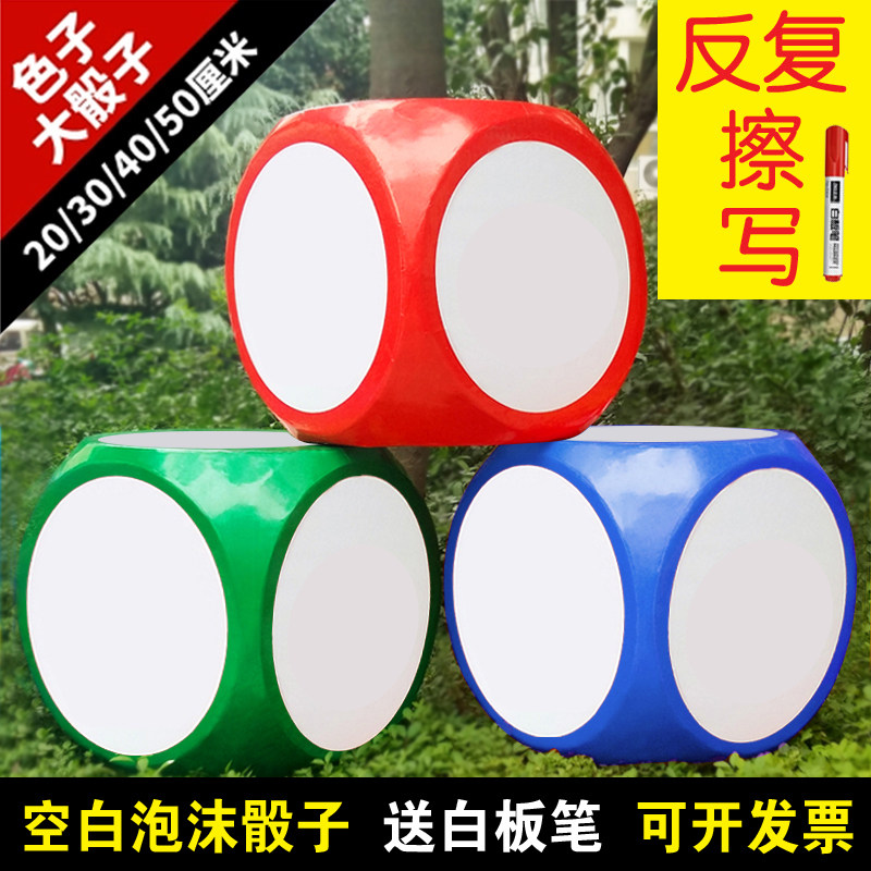 Rewritable blank foam dice large sieve Game props Big toy Whiteboard classroom teaching aids color plus size