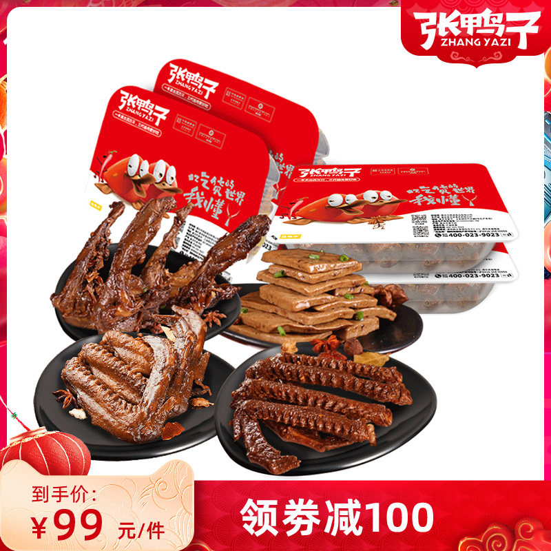 (Coupon minus 100 _ nitrogen loaded) Goose Fin Duck Wings Spicy Duck Lock Bone Bean Dry Chongqing Leisure Snack Snack Snack
