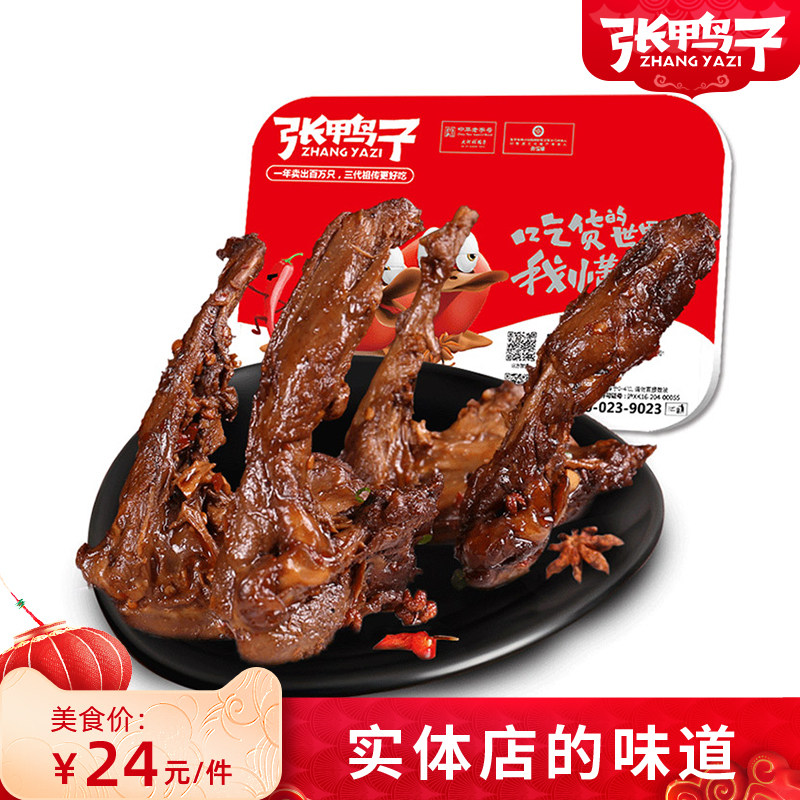 (Nitrogen pack_made now)Spicy Duck Collarbone Chongqing Liangping Specialty Braised Duck Shelf Casual Snacks