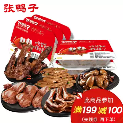 (Lead coupons minus 100_nitrogen pack) Dried Bean duck paw, spicy duck clavicle duck heart duck gizzard marinated meat snack