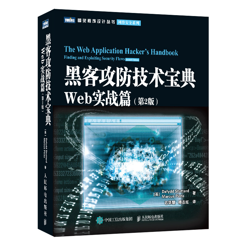 🔥黑客攻防技术宝典：Web实战篇，带你走进网络安全的世界🔍-计算机安全与密码学-淘宝好物网