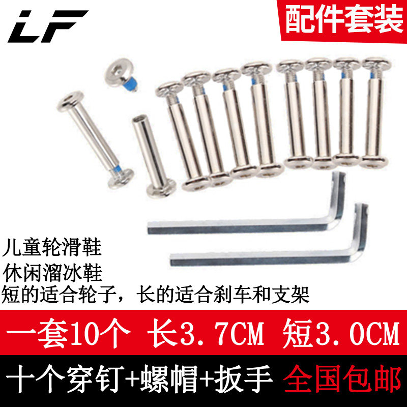 Universal skates wear spike children roller skates adult wheel screw nuts long and short accessories to send wrenches