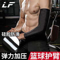  Longfeng basketball arm guard for men and women wrist protection sports protective gear equipment full set of arms elbows tightness breathable and warm