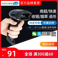 Xun lei Wired Code Code Scanner Scanner QR -код Alipay WeChat Supermarket Supermarket Silver Code Код