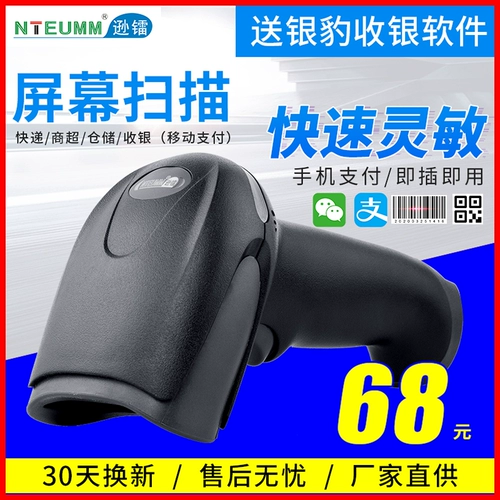 Сканирующее прибор xun lei Wired Red Light Scanning Scanning Gun Wireless Laser One -Dimensional Code Express Supermarket Cashier Cod