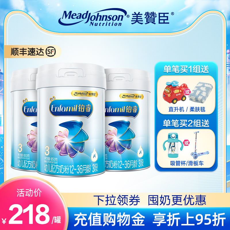 Shun Fengmei Johnson & Johnson Platinum Rui A2 Youquantity DHA1-3 year-old infant formula 3 paragraphs 850g * 3 cans