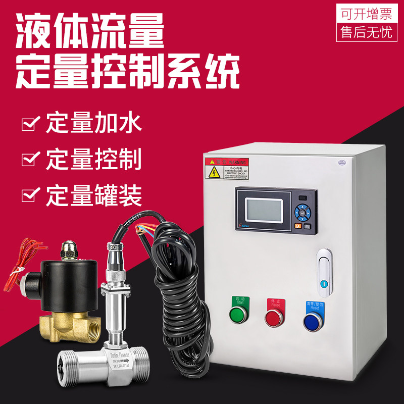 Liquid quantitative controller system turbine flowmeter water oil automatic feeding liquid quantitative filling controller
