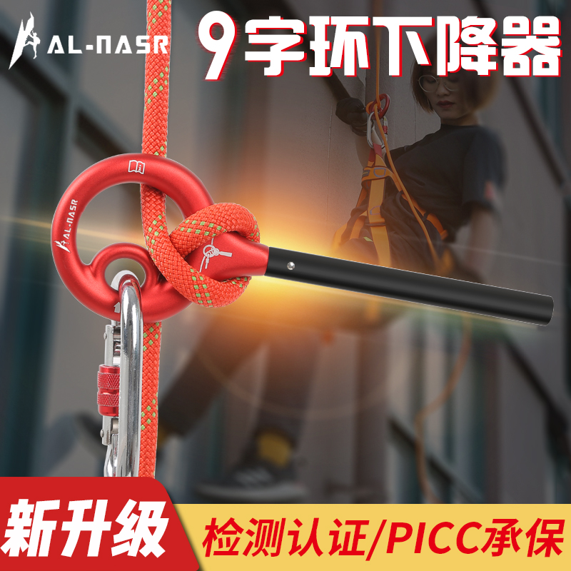 9-ring safety rope descent device high-altitude descent device speed descent device outdoor mountaineering climbing cable descent escape equipment