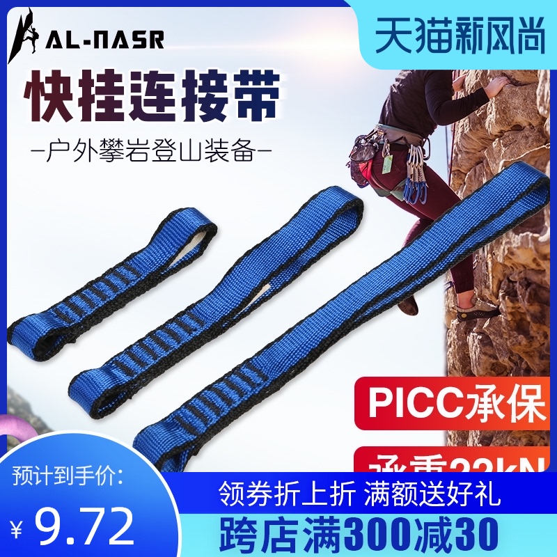 Arenas quick-hanging connection belt Quick-hanging flat belt Outdoor climbing protection equipment Nylon quick-hanging flat belt connection belt