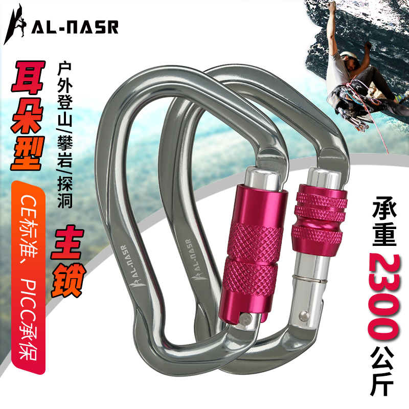 Alnas outdoor mountaineering climbing lock pear-shaped main lock safety buckle mountaineering buckle downhill rescue climbing equipment